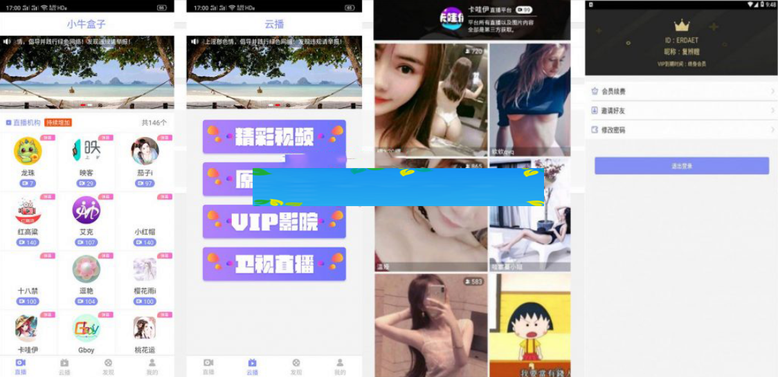 最新聚合原生直播盒子网站源码附 Android+ios端插图