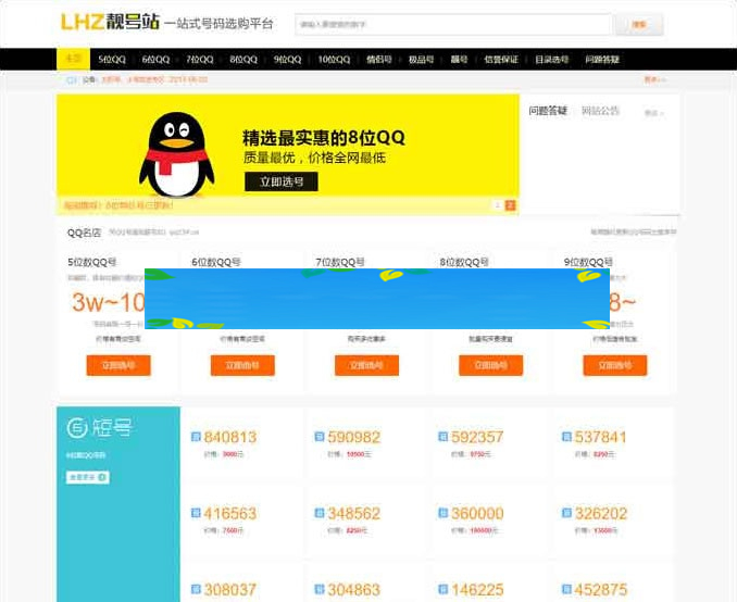 帝国CMS内核QQ号手机号靓号在线买卖交易系统源码 带手机端插图
