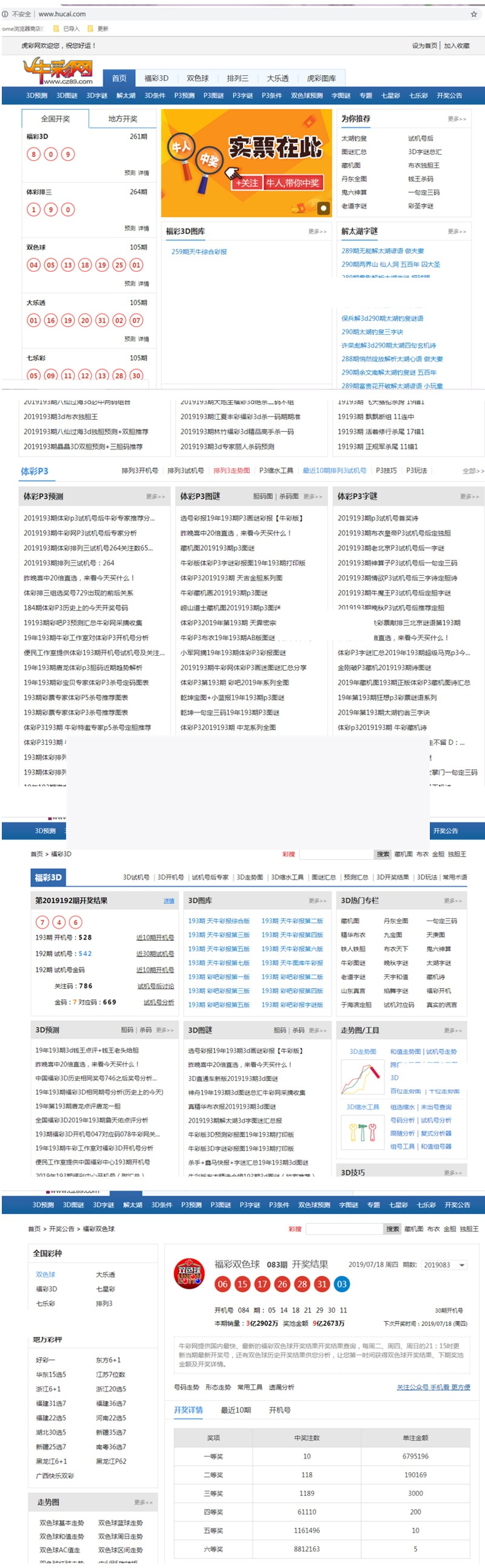 帝国cms7.5仿牛彩网（原名彩摘网）源码+手机移动端插图