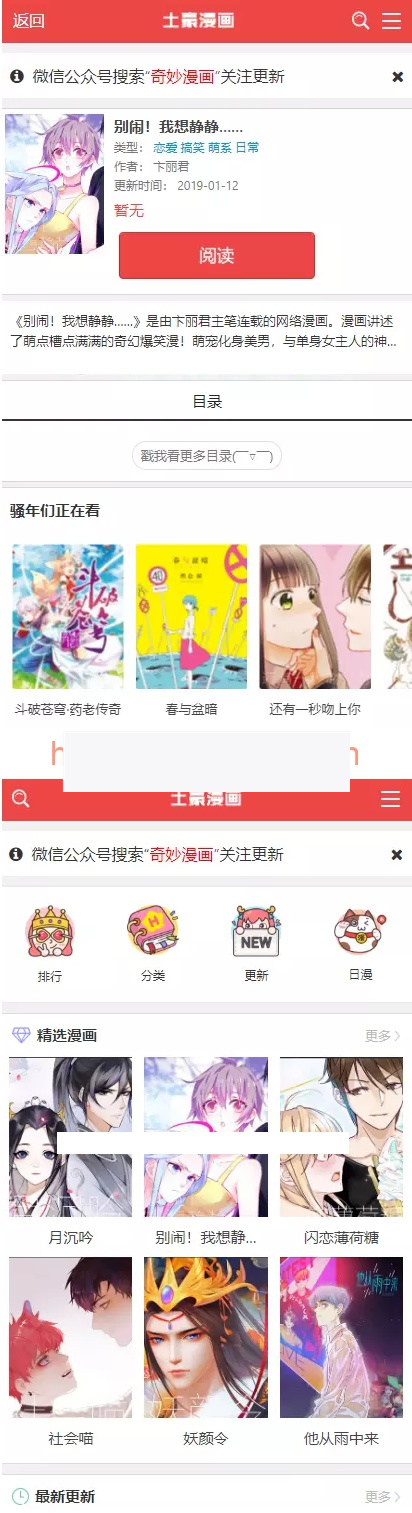 帝国cms7.5精仿土豪漫画网PC+WAP程序插图(1)