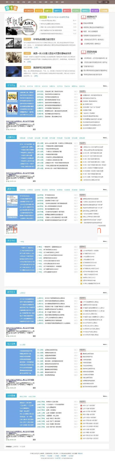 在线教育自学网 帝国CMS内核《918学习网》小初高教育资源分享整站源码插图