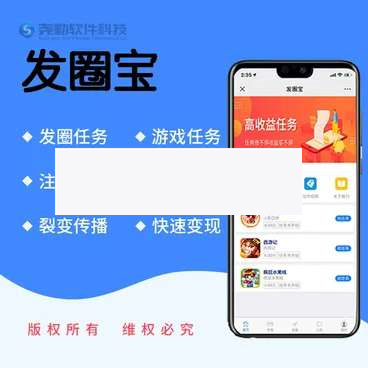 发圈宝v1.0.7任务平台-