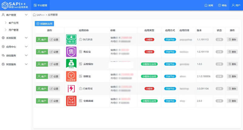 SAPI  微信SaaS平台v1.8.7.1-