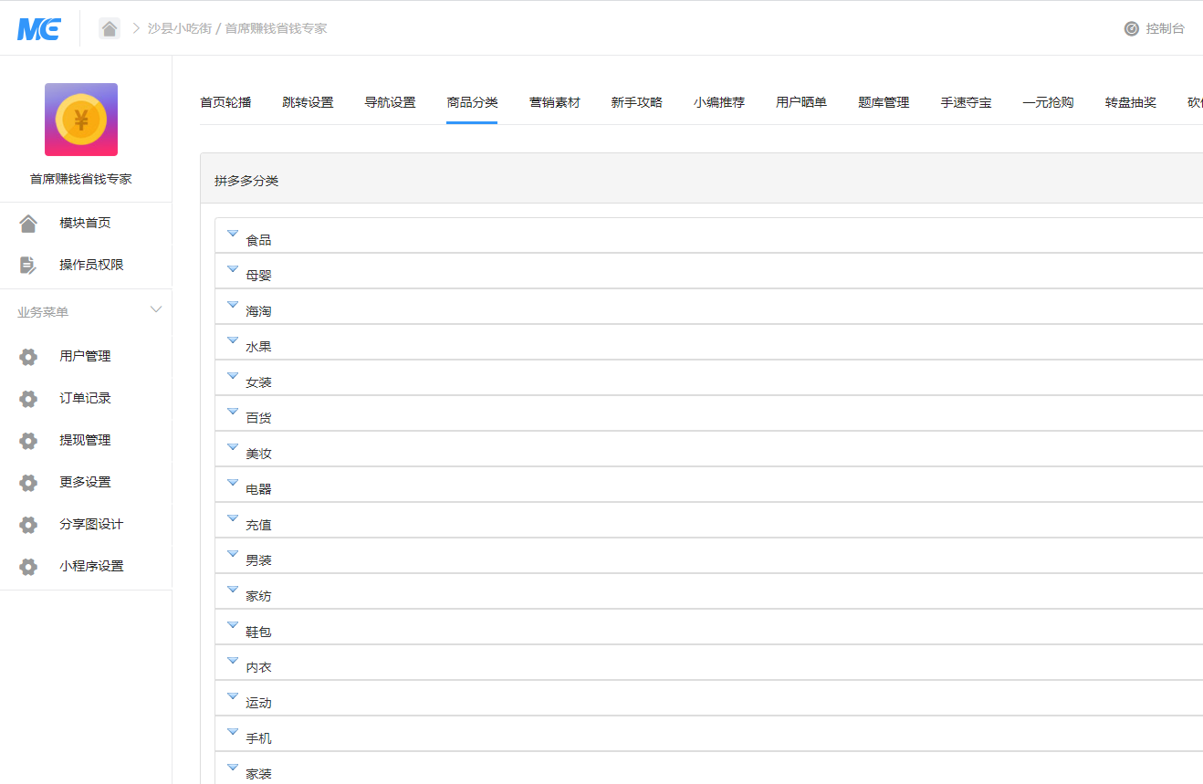 首席赚钱省钱专家小程序1.5.8+前端+修复-