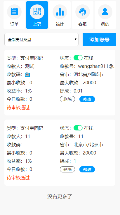 A691【码商跑分】支付系统带APP+带安装教程[转载-未测试]