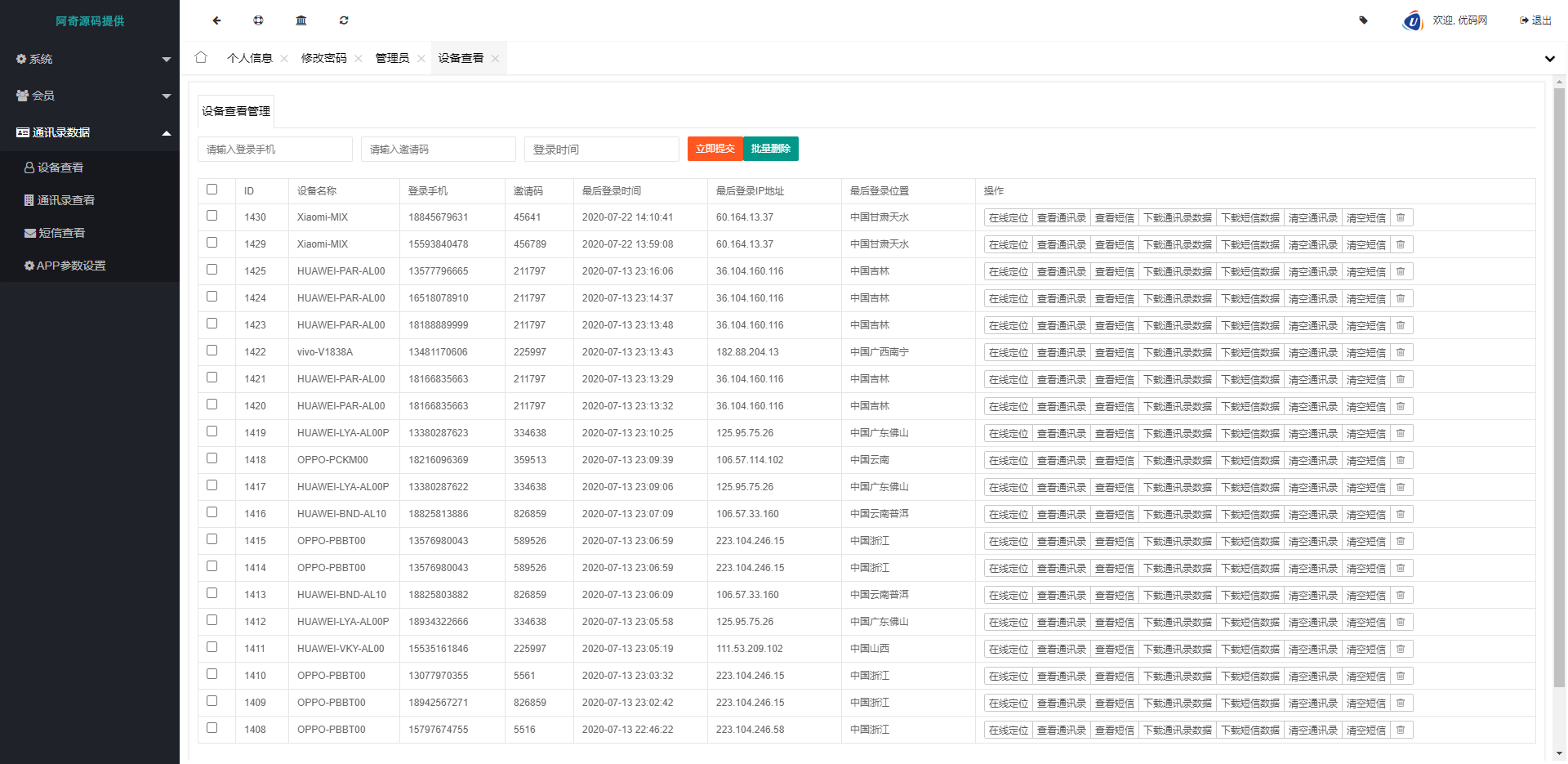 A635【APP获取通讯录 + 短信 + 定位】亲测获取通讯录+短信+定位源码+过所有手机报毒