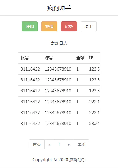 A744 【转载-未测试】短信接口压力测试系统云php更新2.5增添分站短信子接口