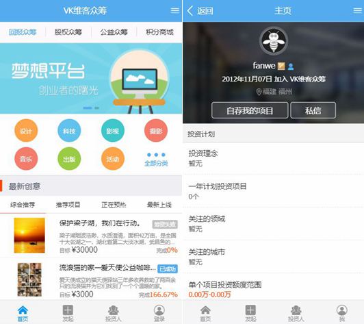 VK维客众筹网整站源码+手机端众筹网站系统源码下载插图