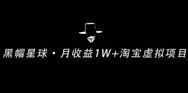 操作简单可复制,分享一个月收益1W+的正规淘宝虚拟项目【付费文章】插图