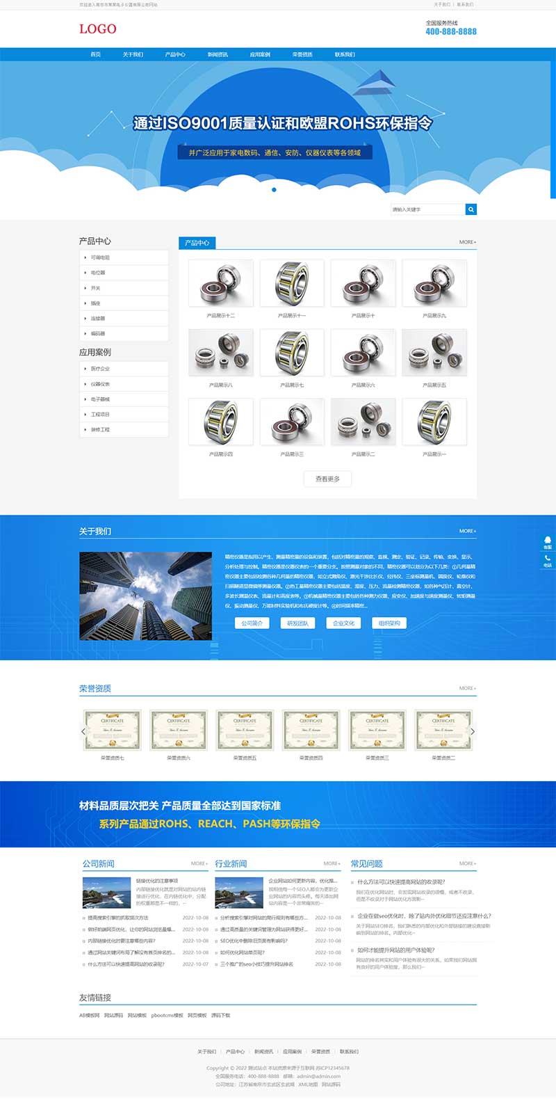 (自适应移动端)响应式电子产品pbootcms网站模板 HTML5电子元件网站源码下载