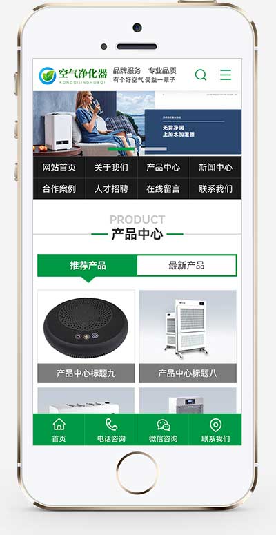 (PC+WAP)营销型环保节能智能空气净化器网站pbootcms模板 绿色节能环保企业网站源码下载