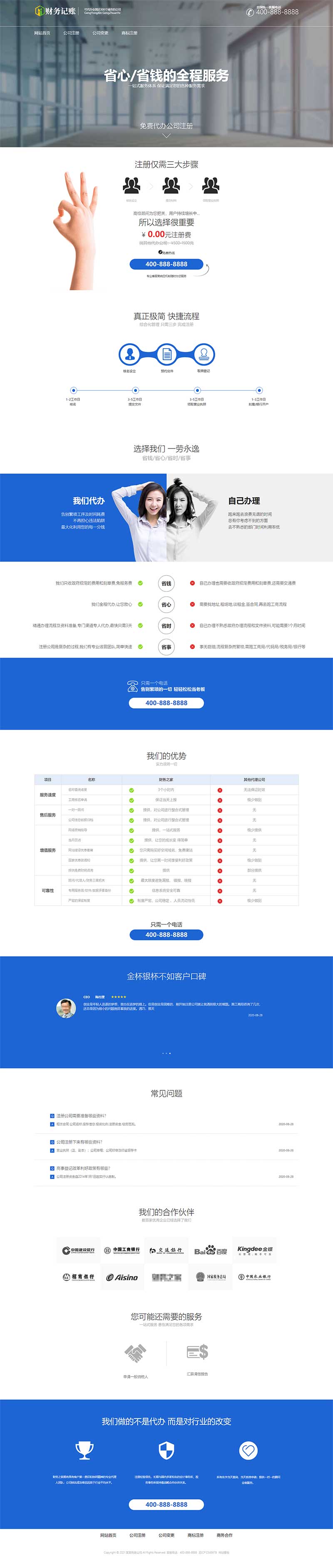 (PC+WAP)财税记账推广单页pbootcms网站模板 财务会计类落地页网站源码下载